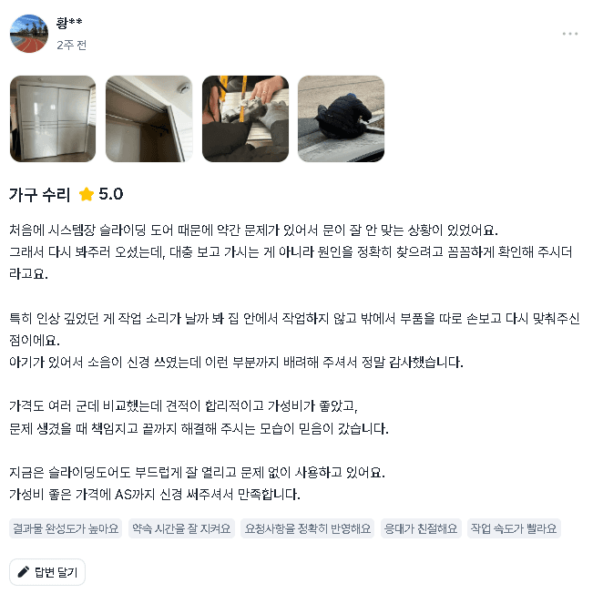 실제 고객 후기 1