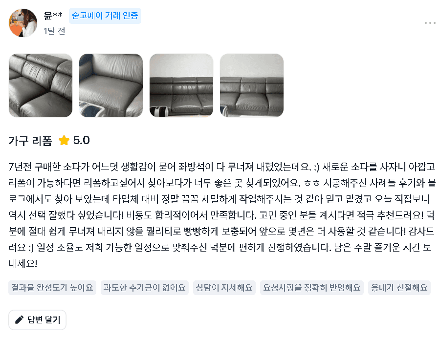 실제 고객 후기 2