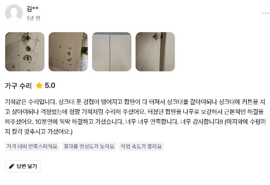 실제 고객 후기 3