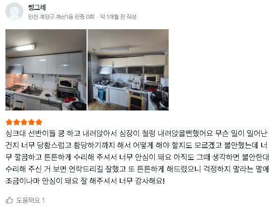 실제 고객 후기 4