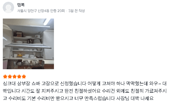 실제 고객 후기 5